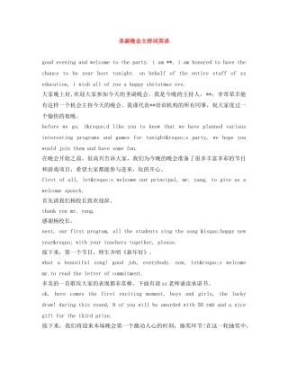 圣诞晚会主持词英语 