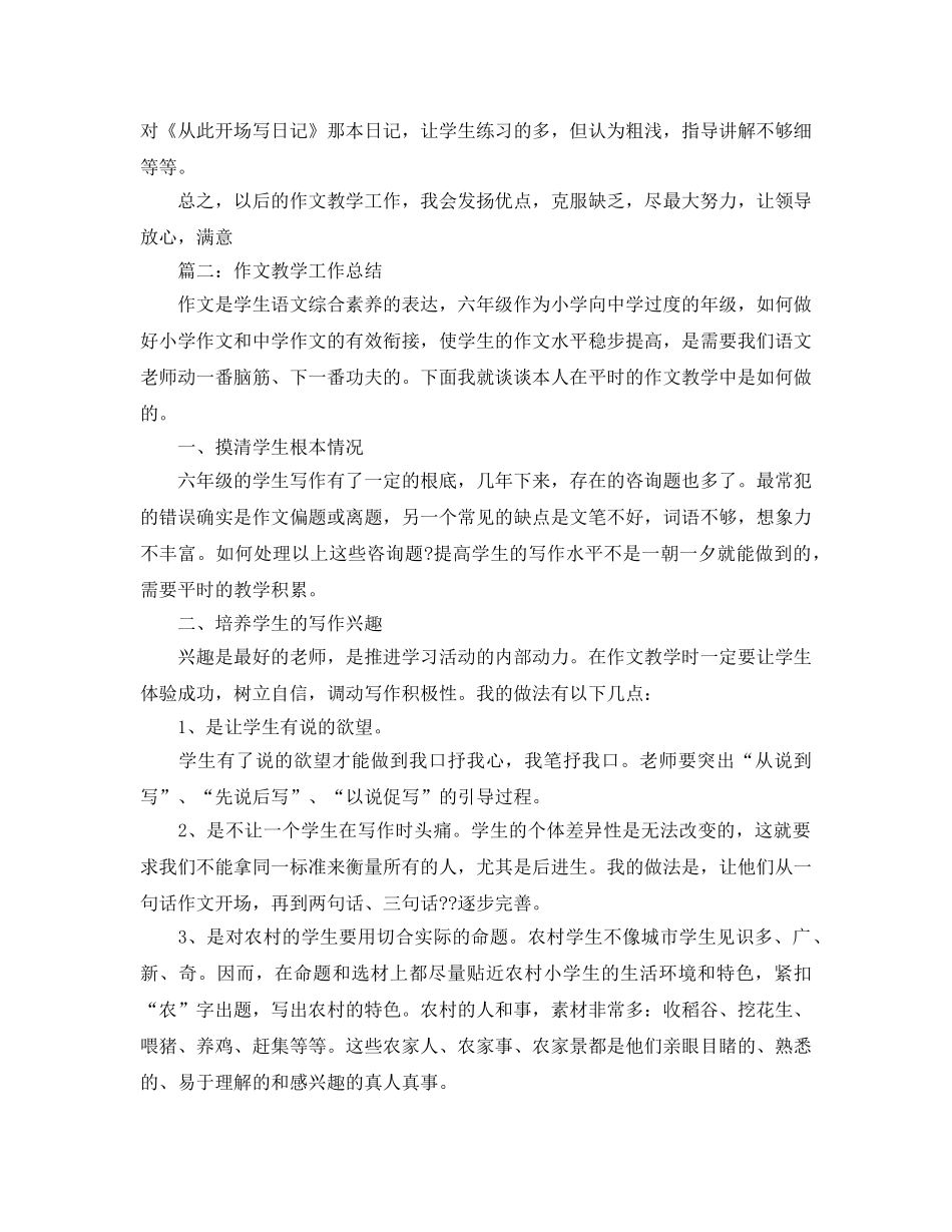 教学工作参考总结-作文教学工作参考总结工作参考总结 _第2页