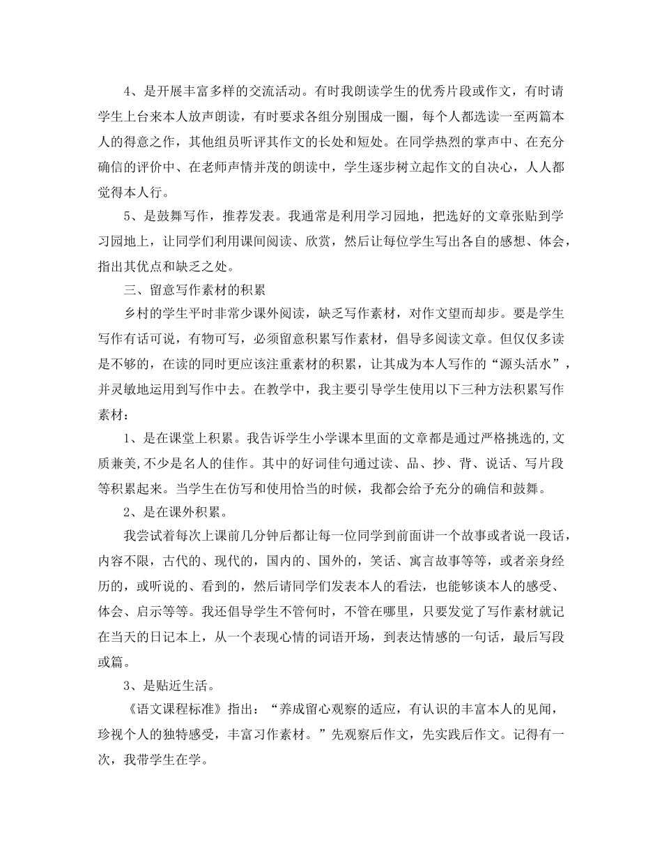 教学工作参考总结-作文教学工作参考总结工作参考总结 _第3页