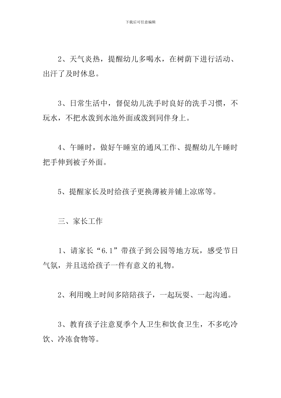 六月工作计划幼儿园_第2页