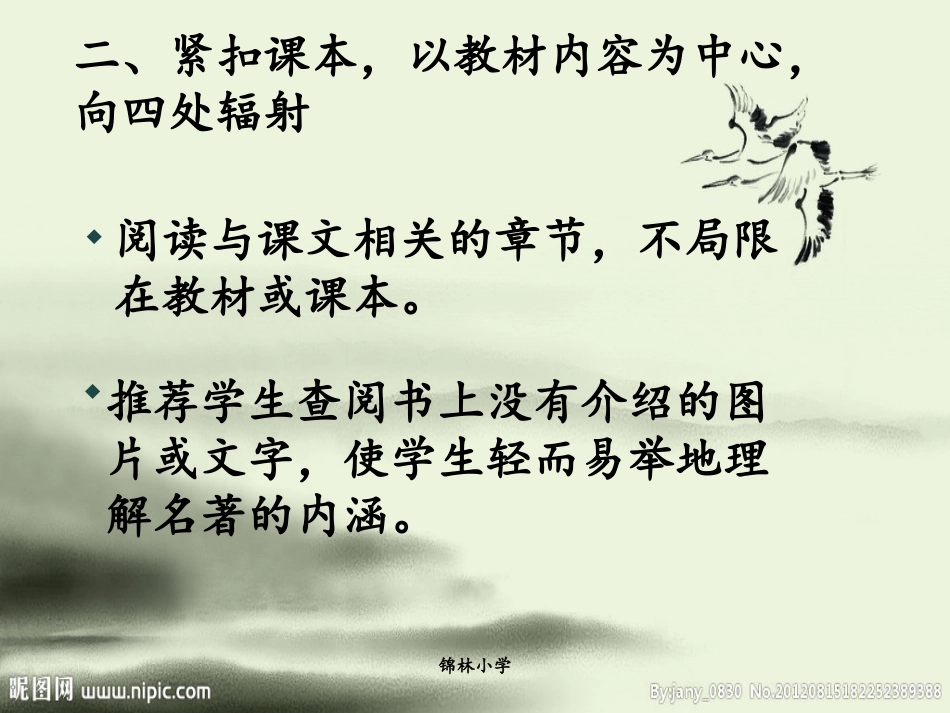 锦林小学名著之旅_第3页