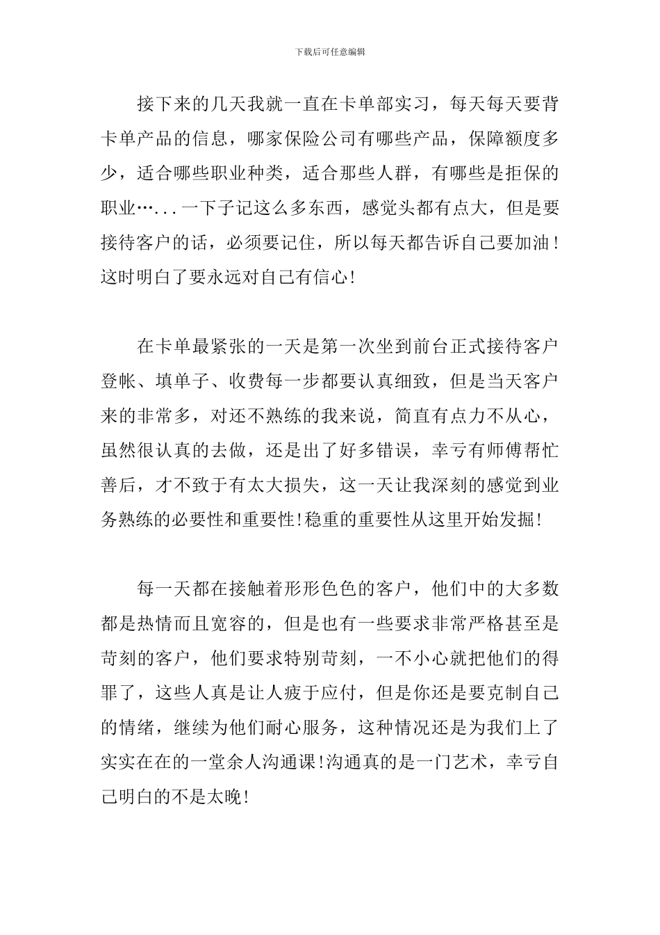 大学生假期幼儿园实习总结范文_第2页