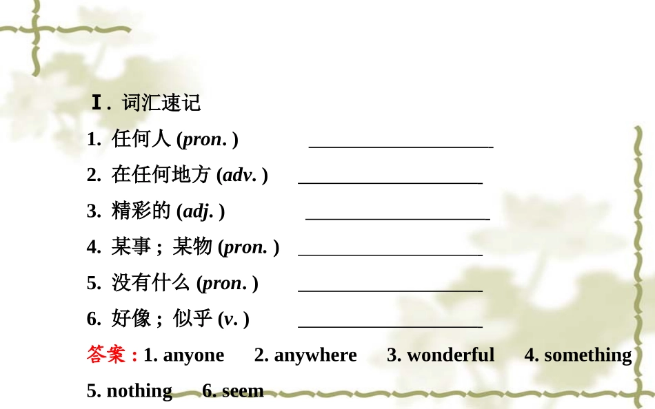 新目标八年级上Unit1单元复习_第2页