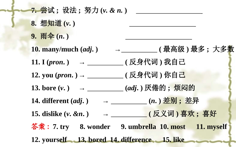 新目标八年级上Unit1单元复习_第3页