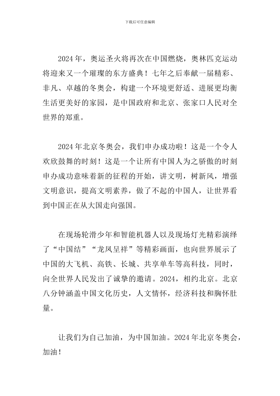 北京冬奥会观后感日记200字精选5篇_第2页