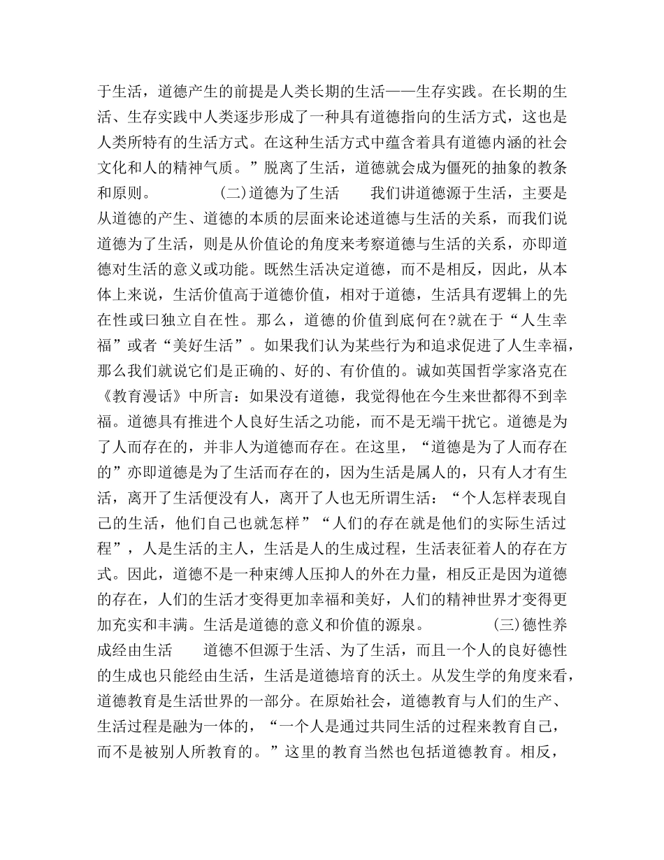 关注生活德育目标的价值取向 _第2页