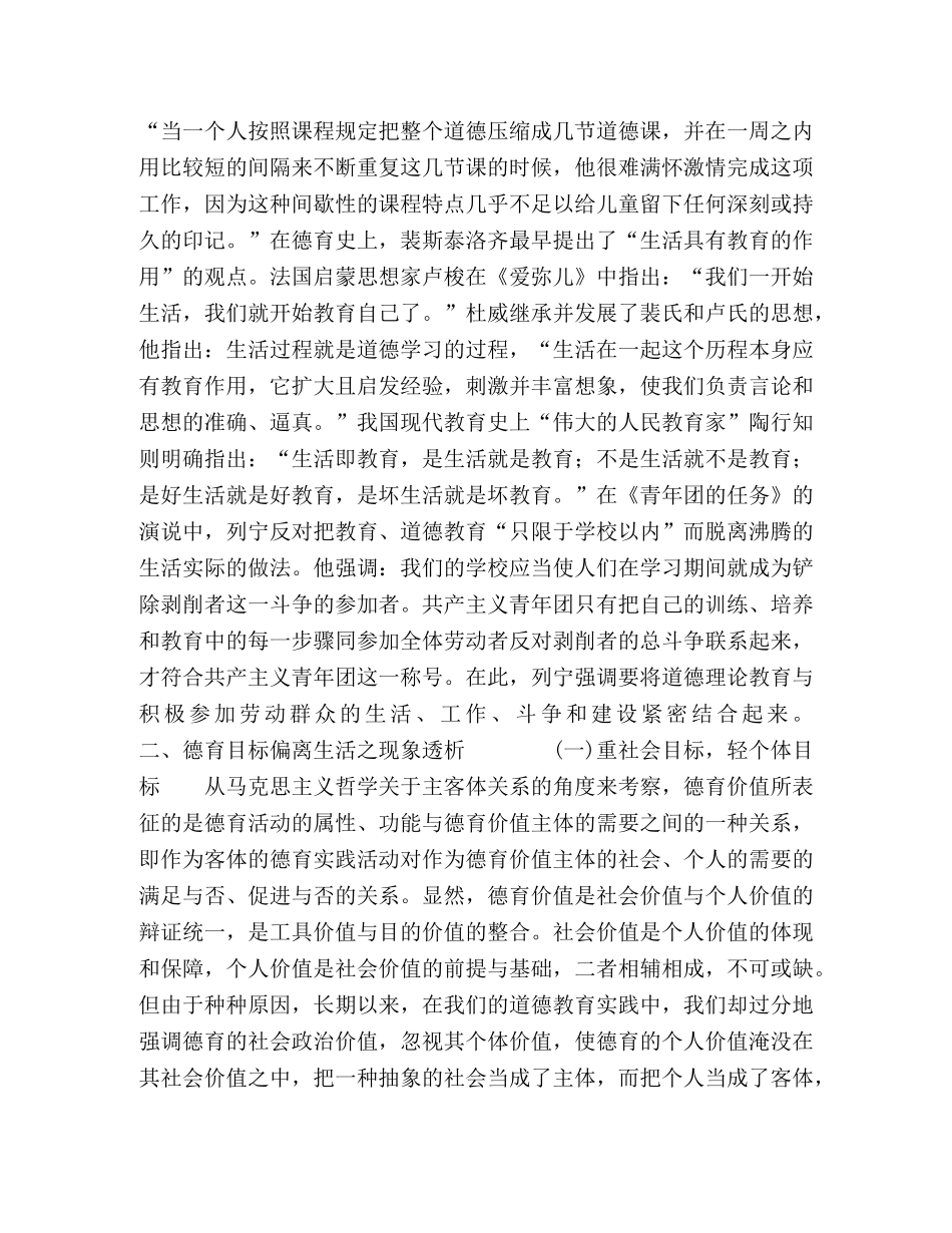 关注生活德育目标的价值取向 _第3页