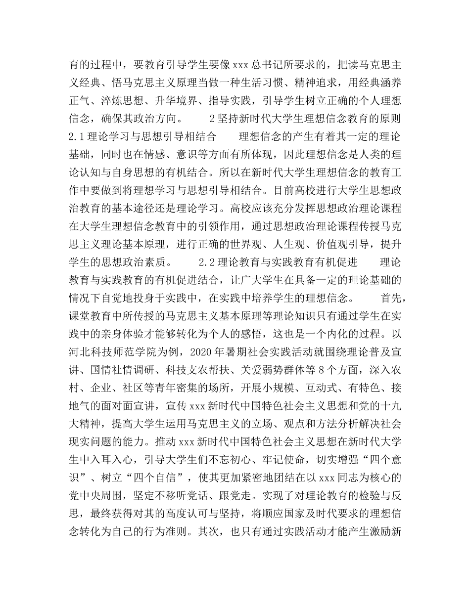 新时代大学生理想信念教育的对策研究 _第2页