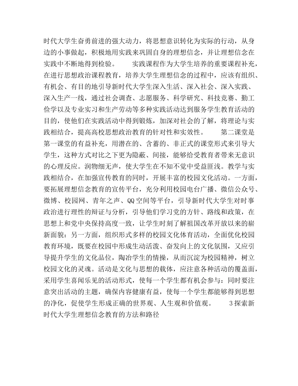 新时代大学生理想信念教育的对策研究 _第3页