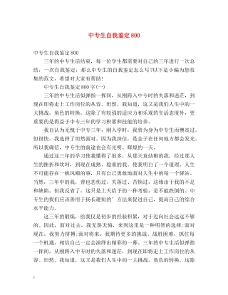 中专生自我鉴定800 