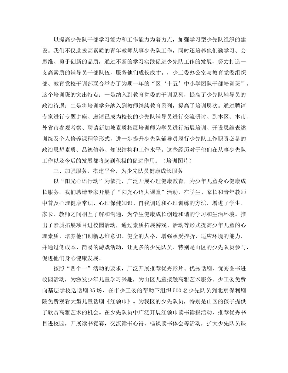 探索少先队工作新途径发言稿范文 _第2页