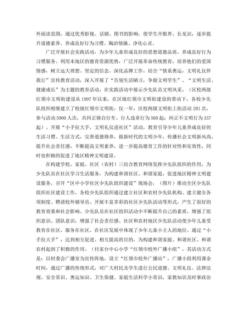 探索少先队工作新途径发言稿范文 _第3页