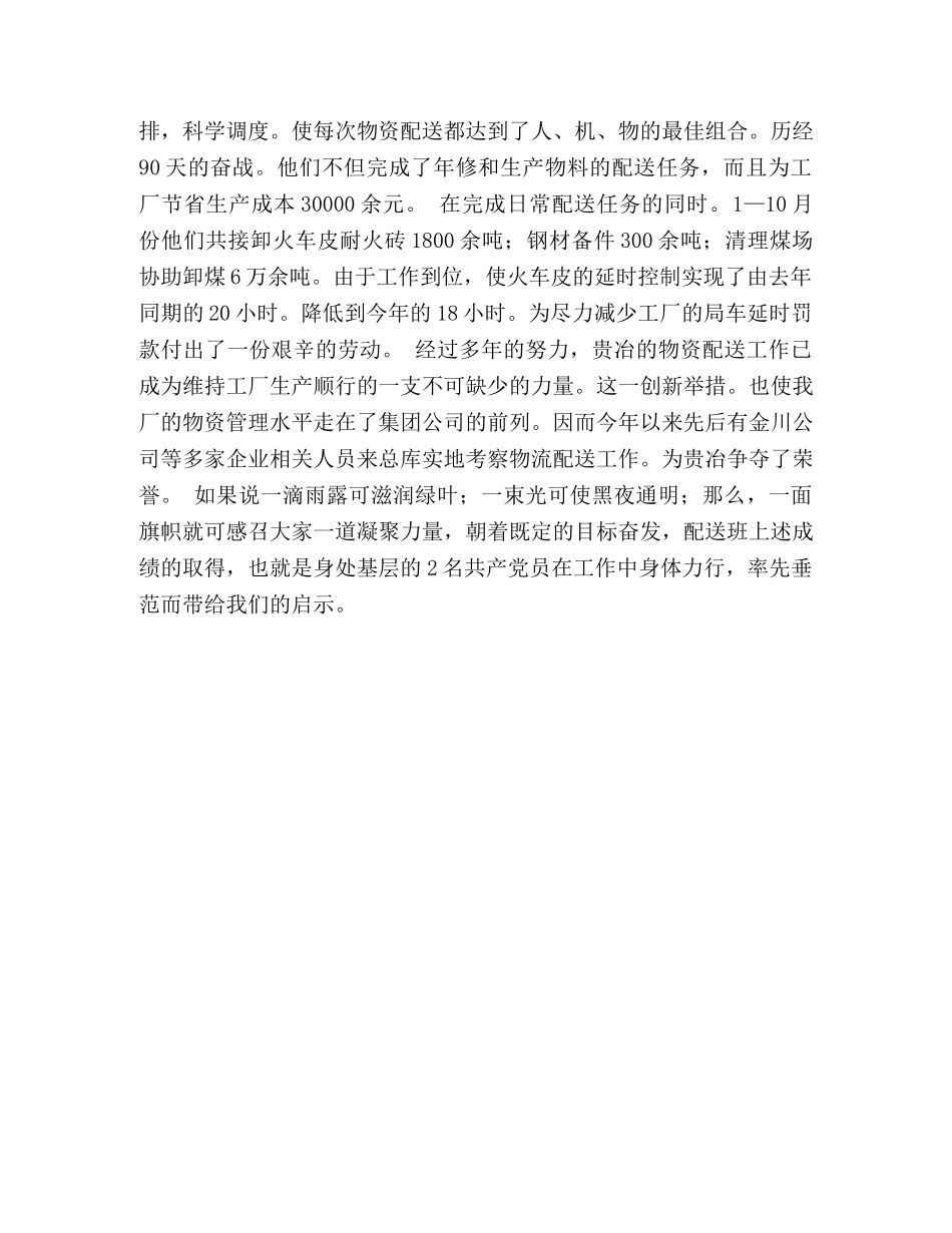 红旗党员岗申报材料 _第2页