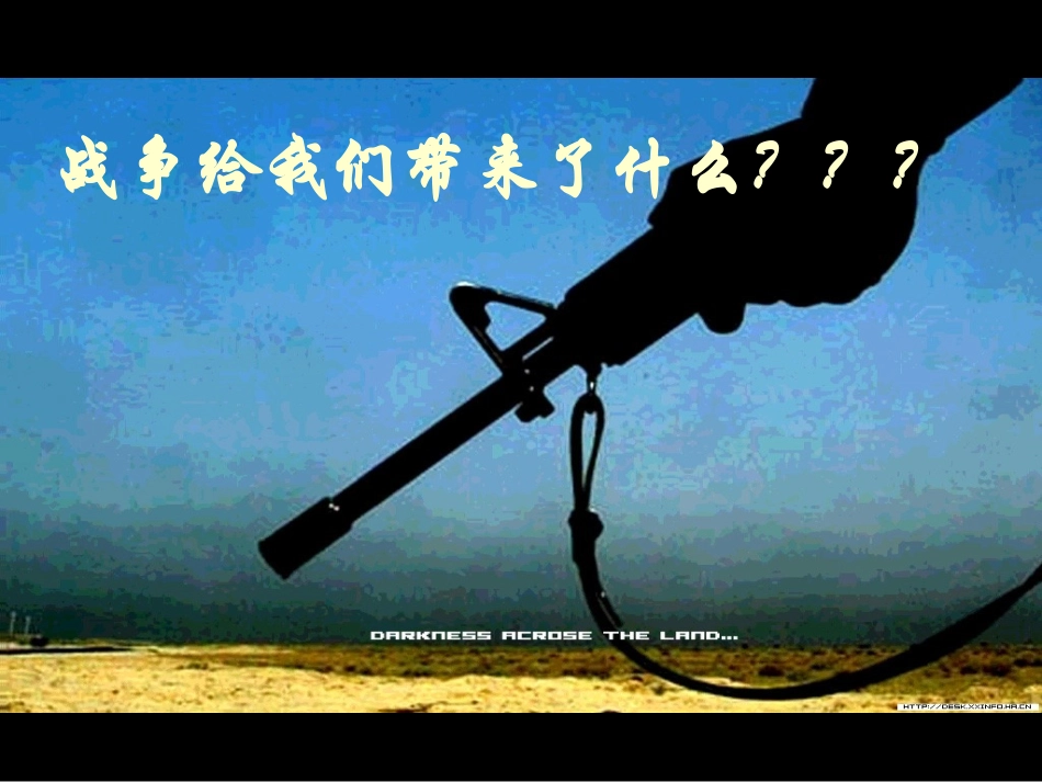 第17课干戈不息（共41张PPT）_第3页