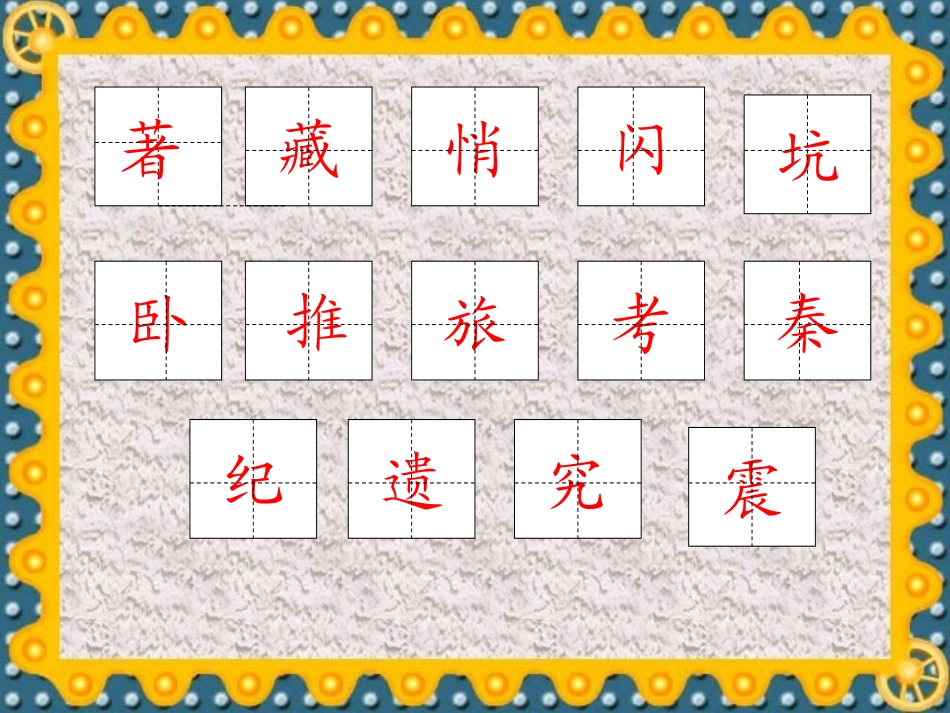 三年级上语文课件-奇怪的大石头-人教版_第3页