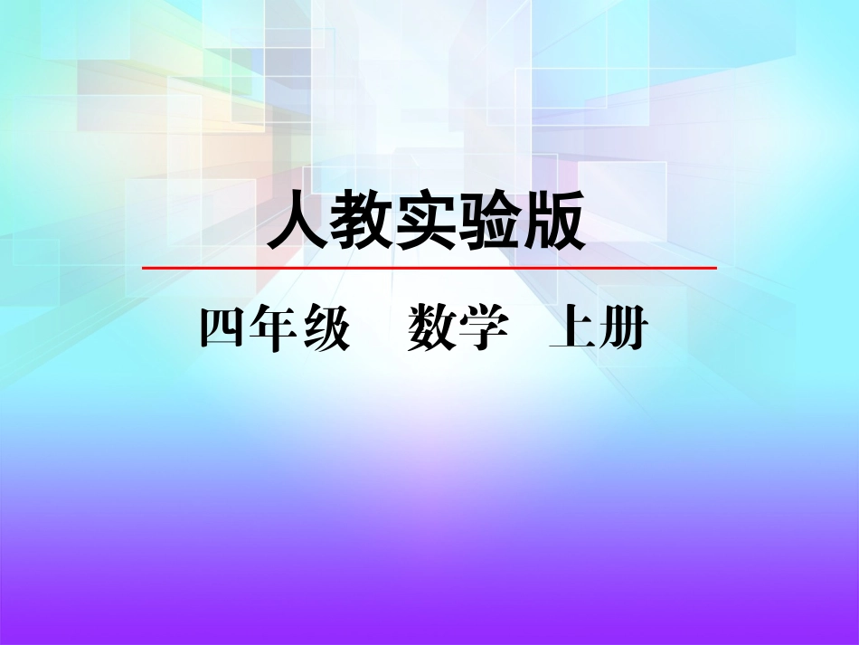 31线段、直线、射线和角_第2页