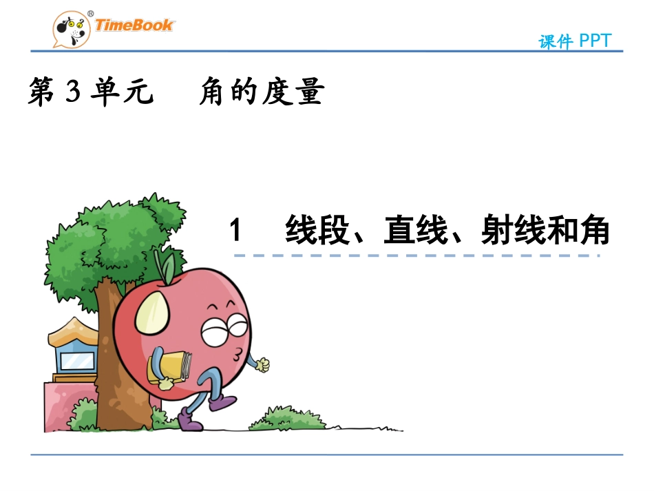 31线段、直线、射线和角_第3页