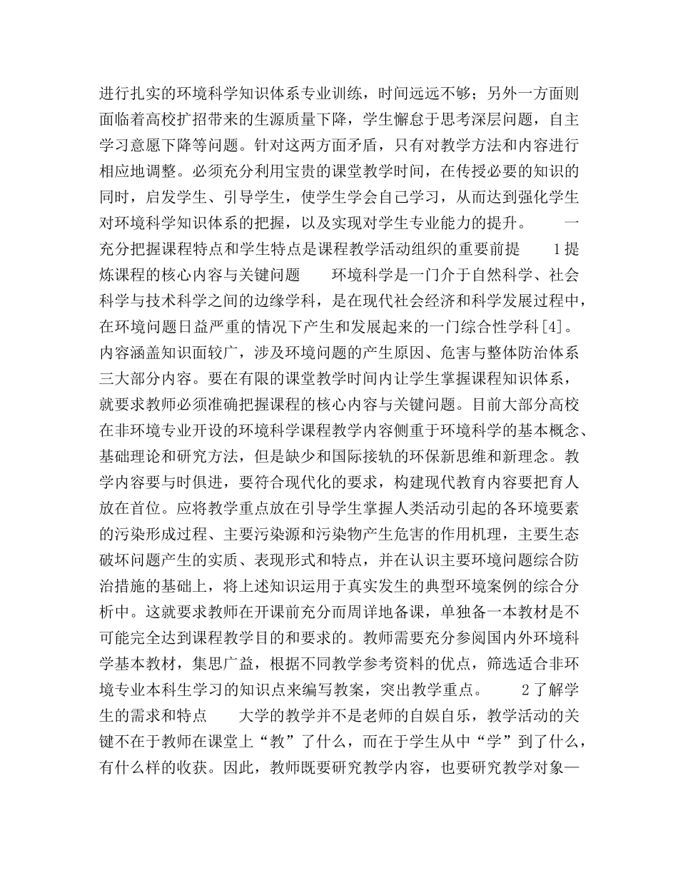 非环境专业大学生环境科学课程自主学习活动的组织 _第2页