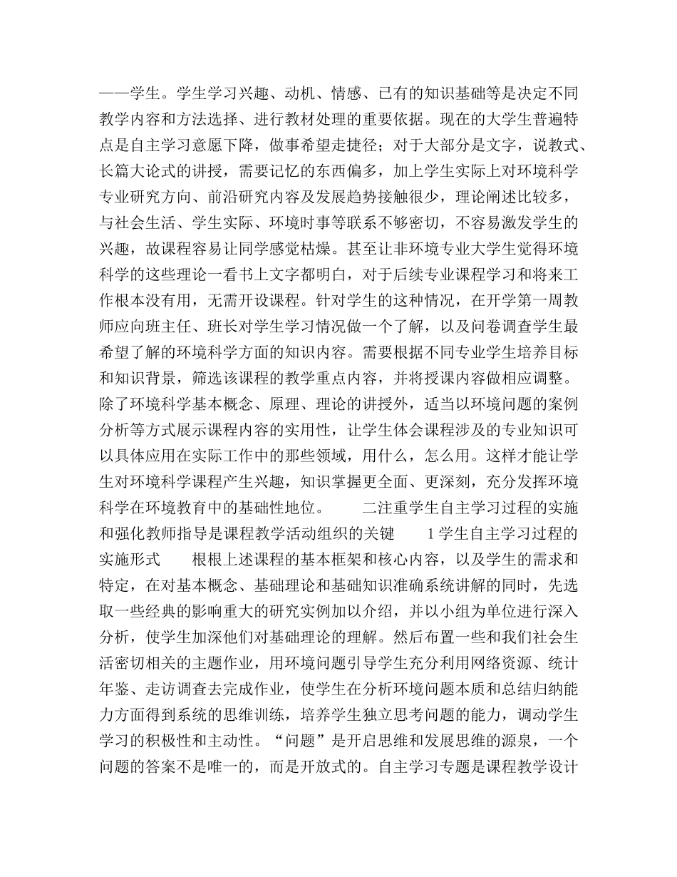 非环境专业大学生环境科学课程自主学习活动的组织 _第3页