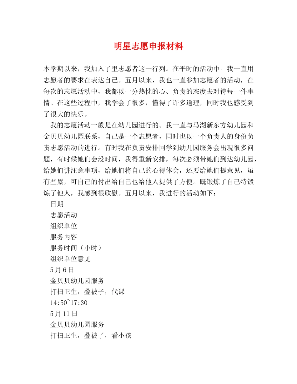 明星志愿申报材料 _第1页