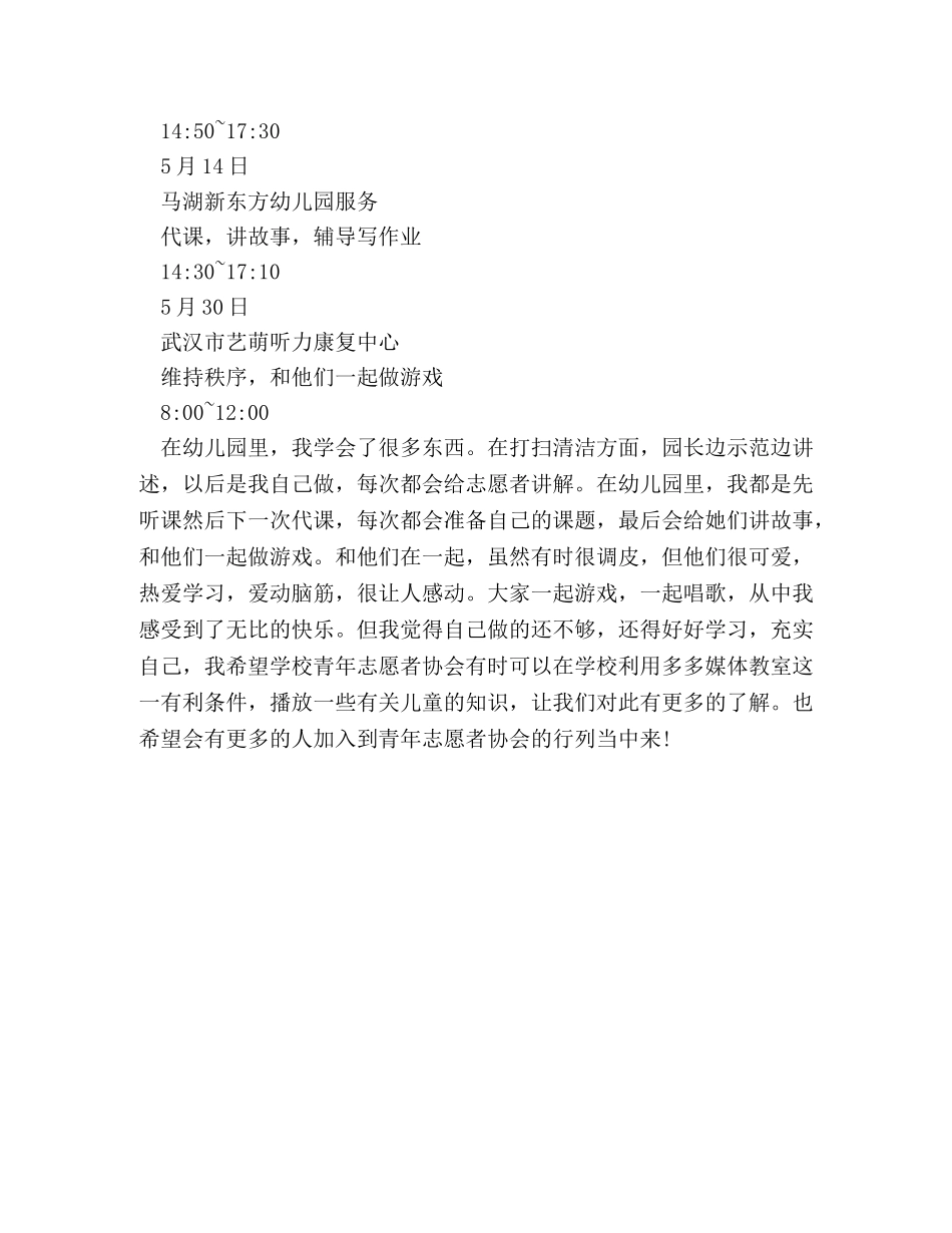 明星志愿申报材料 _第2页