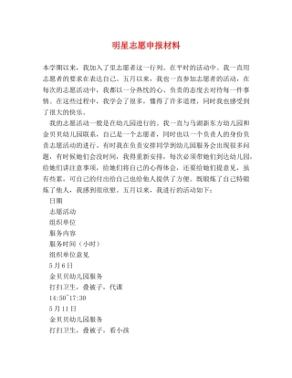 明星志愿申报材料 