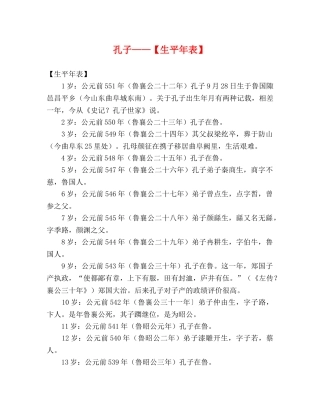 孔子——【生平年表】 