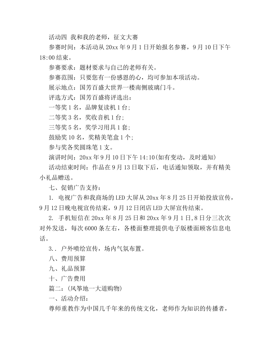 商场教师节主题活动策划方案例文精选 _第2页