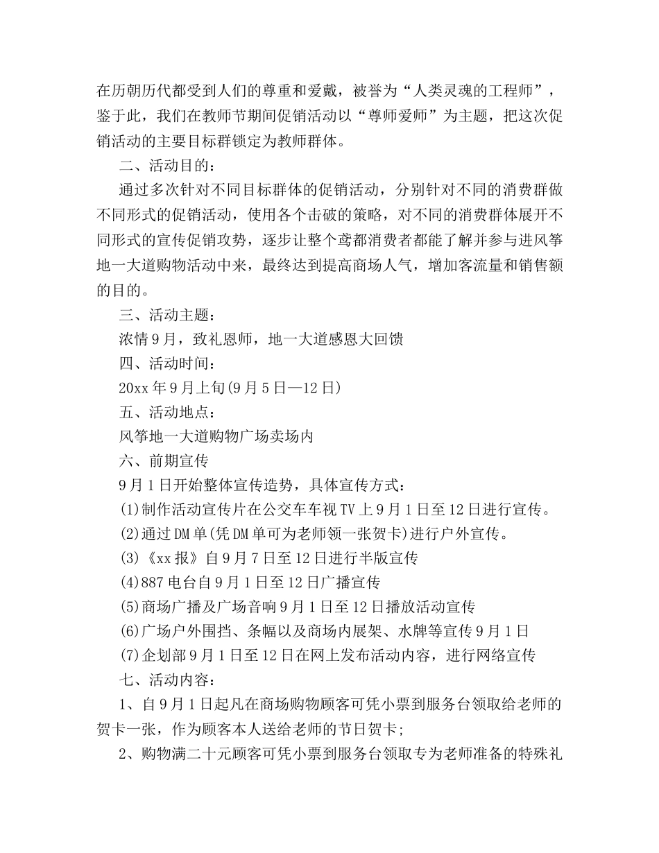 商场教师节主题活动策划方案例文精选 _第3页