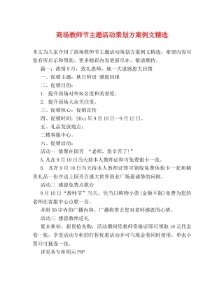 商场教师节主题活动策划方案例文精选 