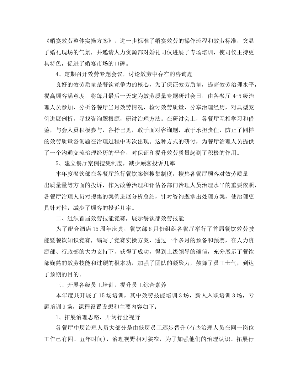 个人餐饮年终参考总结（通用） _第2页