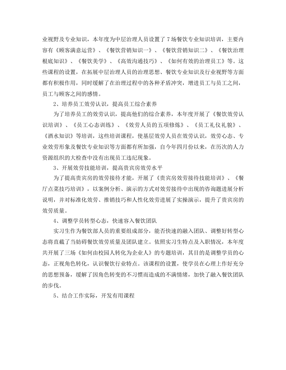 个人餐饮年终参考总结（通用） _第3页