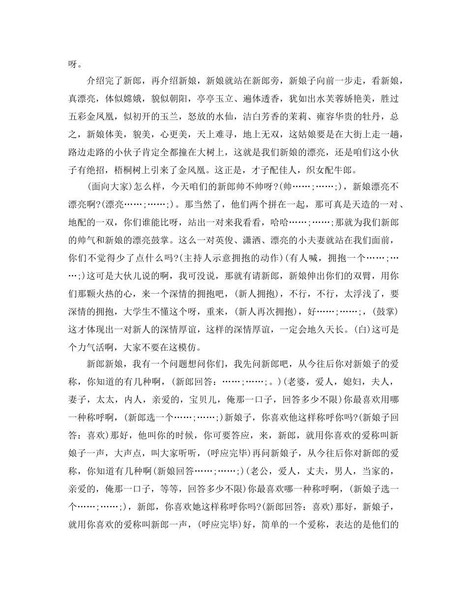 婚庆主持主持词4篇 _第2页