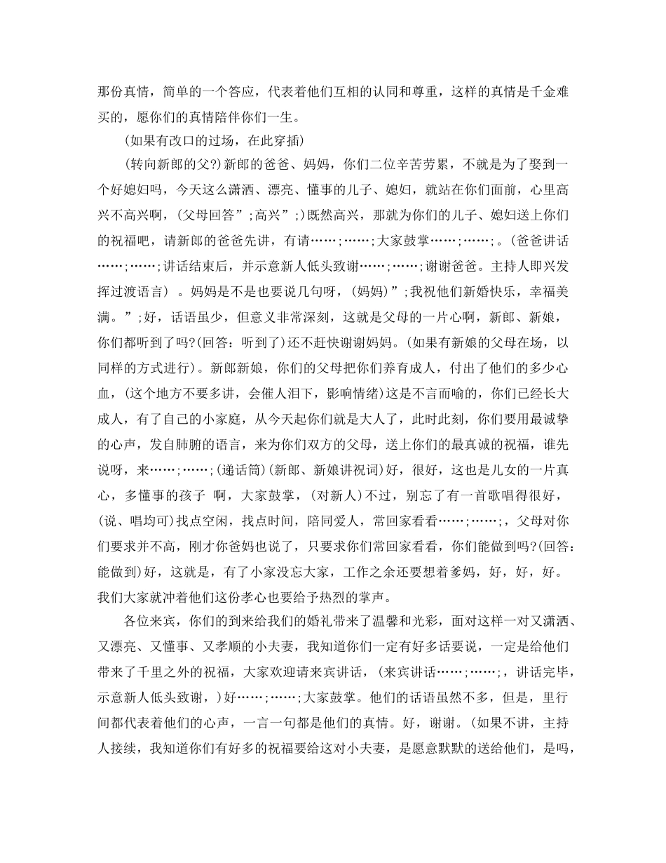 婚庆主持主持词4篇 _第3页