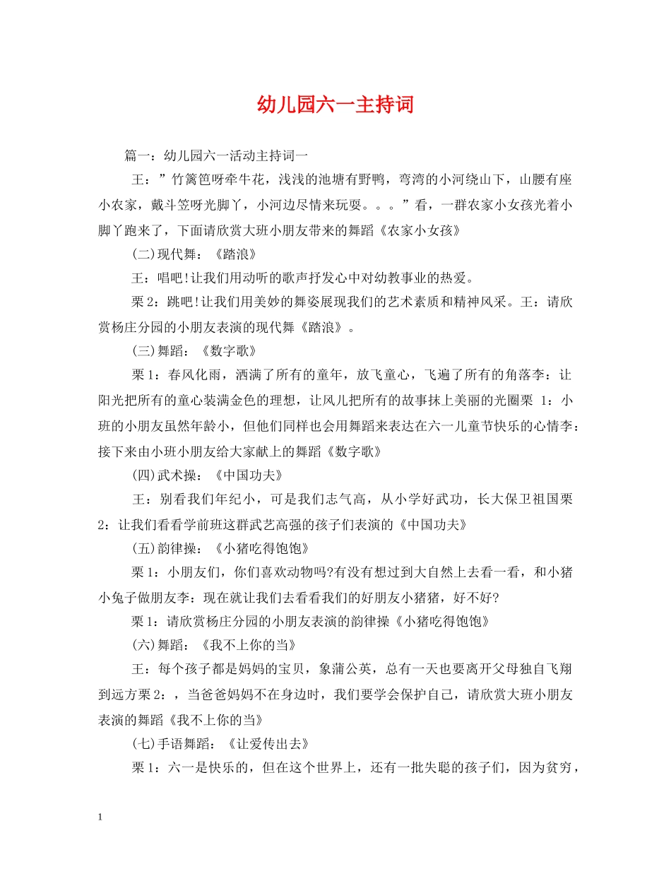 幼儿园六一主持词 _第1页