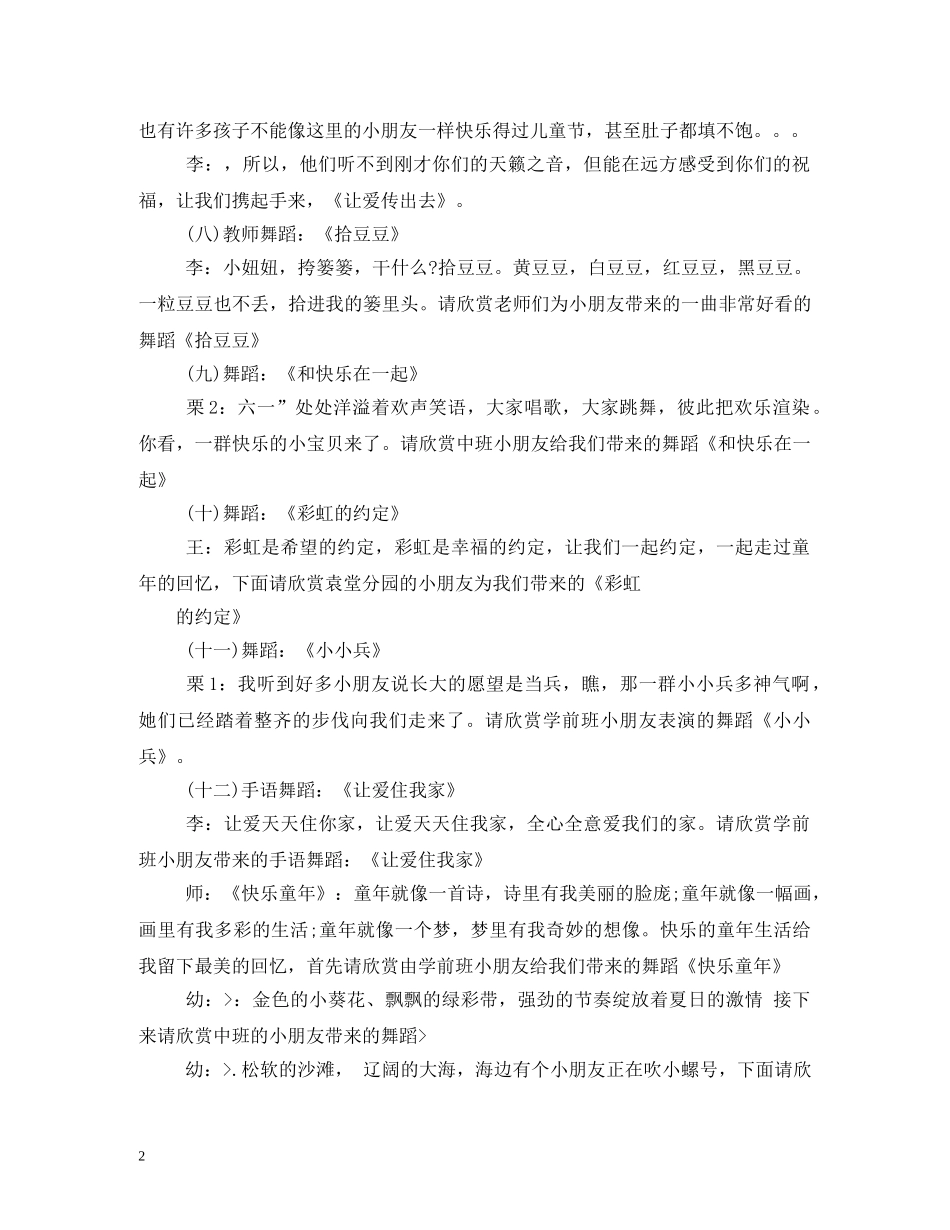 幼儿园六一主持词 _第2页