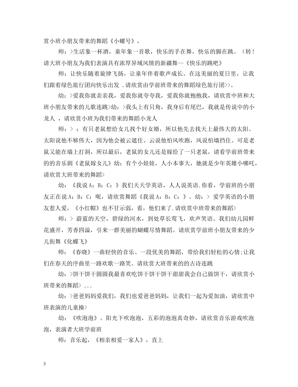幼儿园六一主持词 _第3页