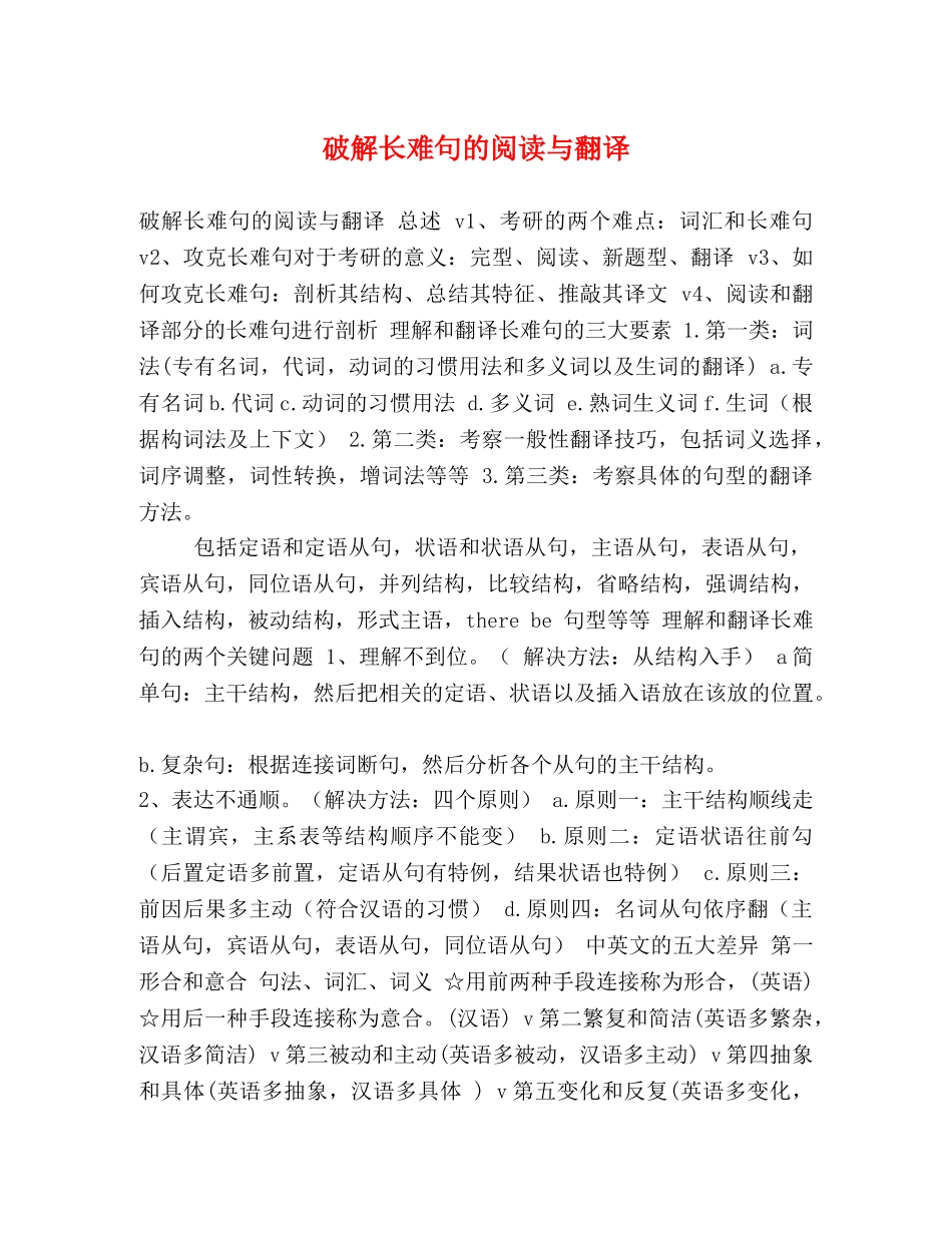 破解长难句的阅读与翻译 _第1页