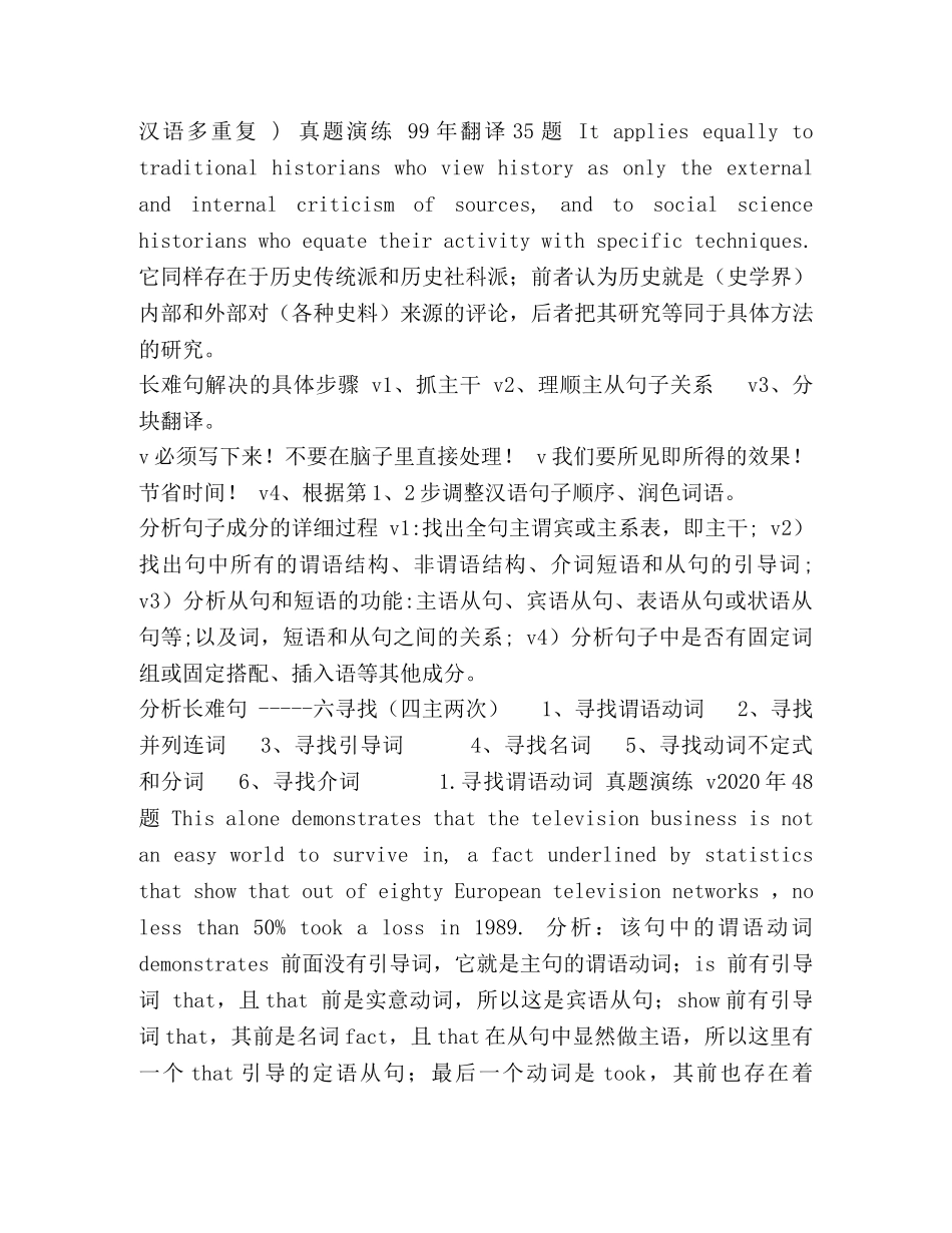 破解长难句的阅读与翻译 _第2页