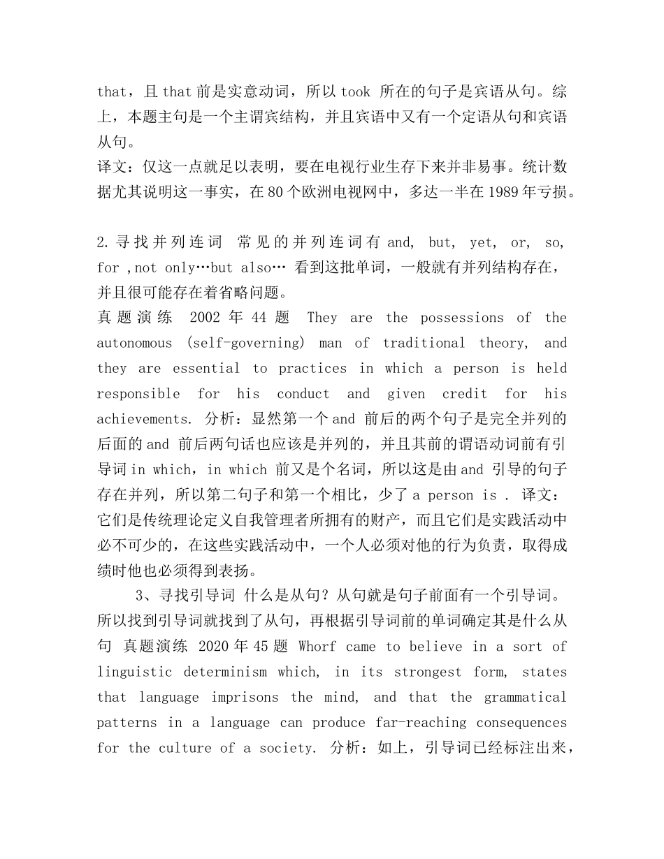 破解长难句的阅读与翻译 _第3页