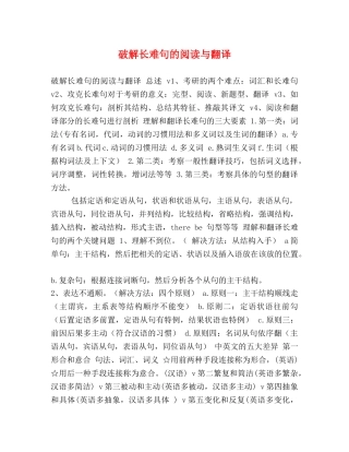 破解长难句的阅读与翻译 