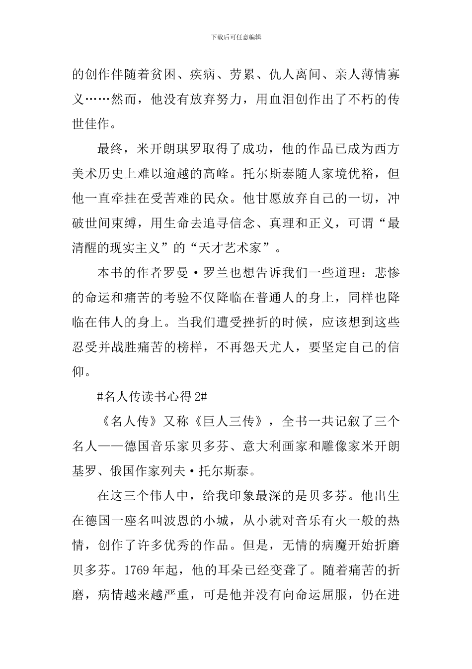 读名人传的心得范文五篇_第2页