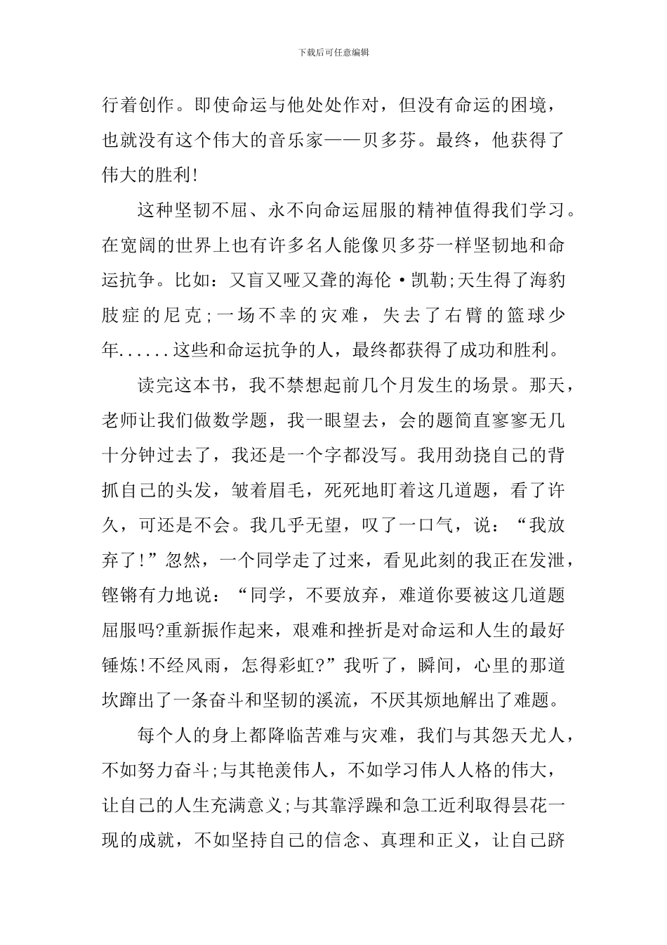读名人传的心得范文五篇_第3页