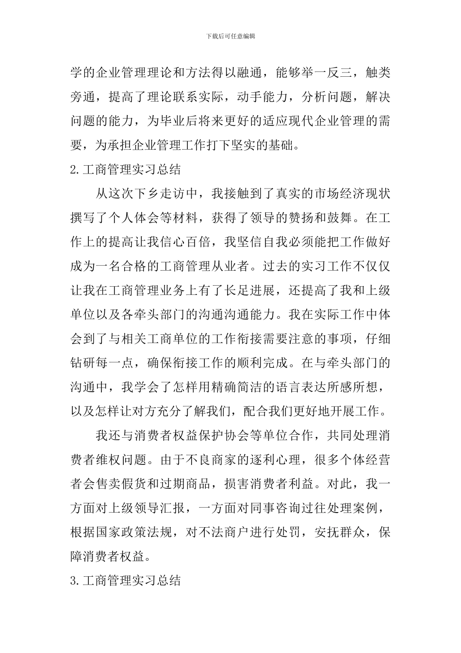 工商管理实习总结_第2页