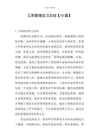 工商管理实习总结