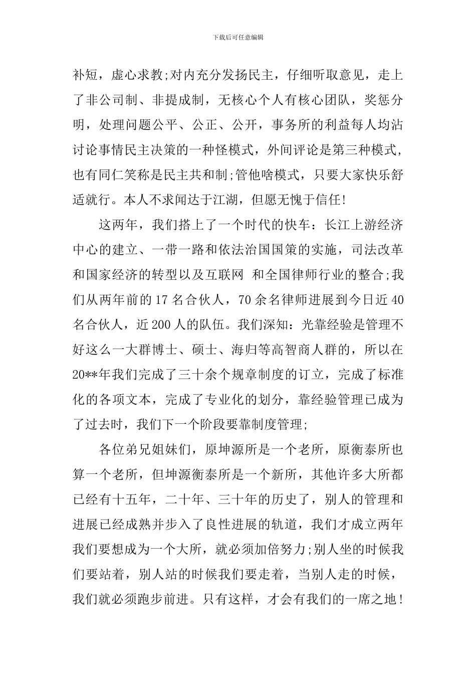 最新管委会领导讲话稿_第2页