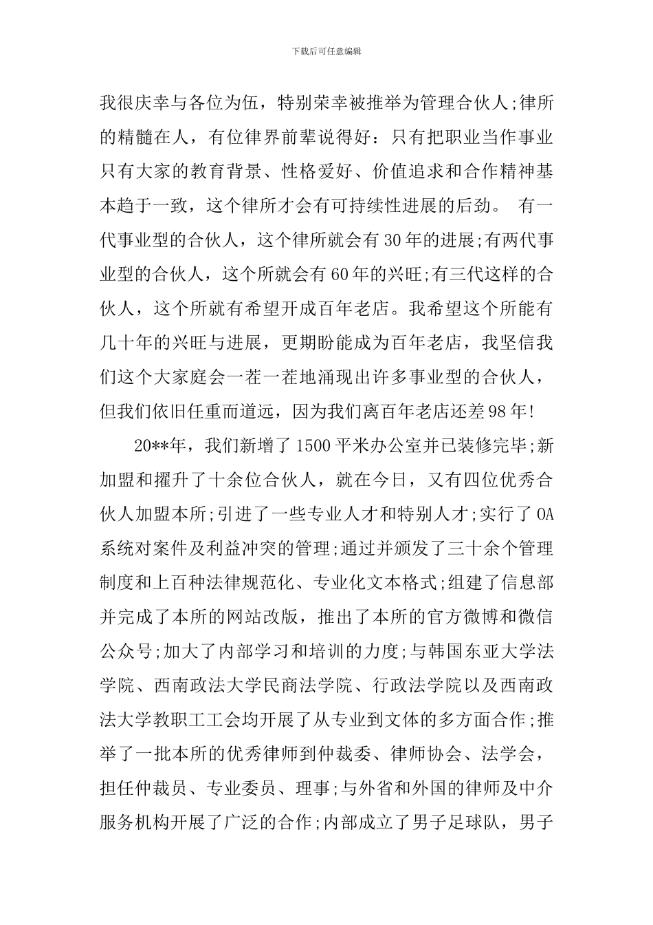 最新管委会领导讲话稿_第3页