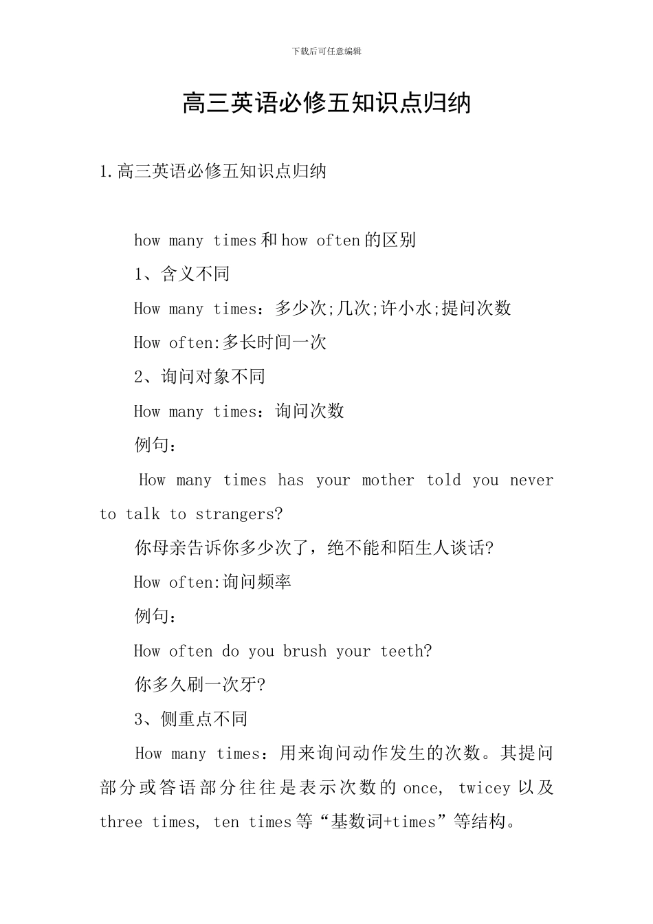 高三英语必修五知识点归纳_第1页