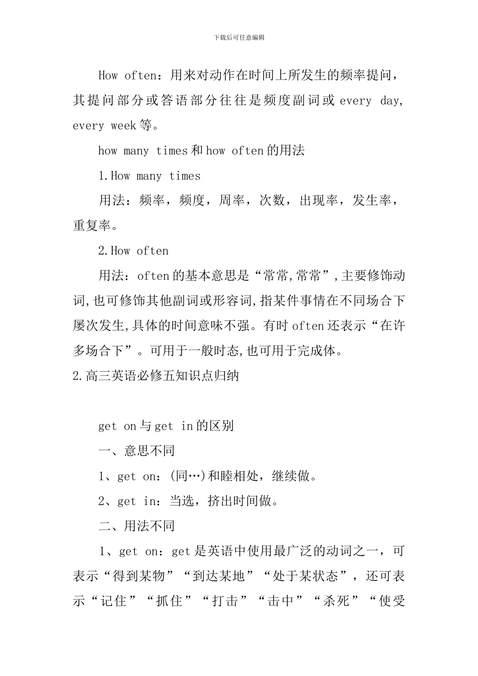 高三英语必修五知识点归纳_第2页