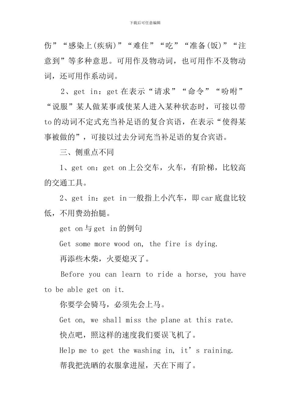 高三英语必修五知识点归纳_第3页